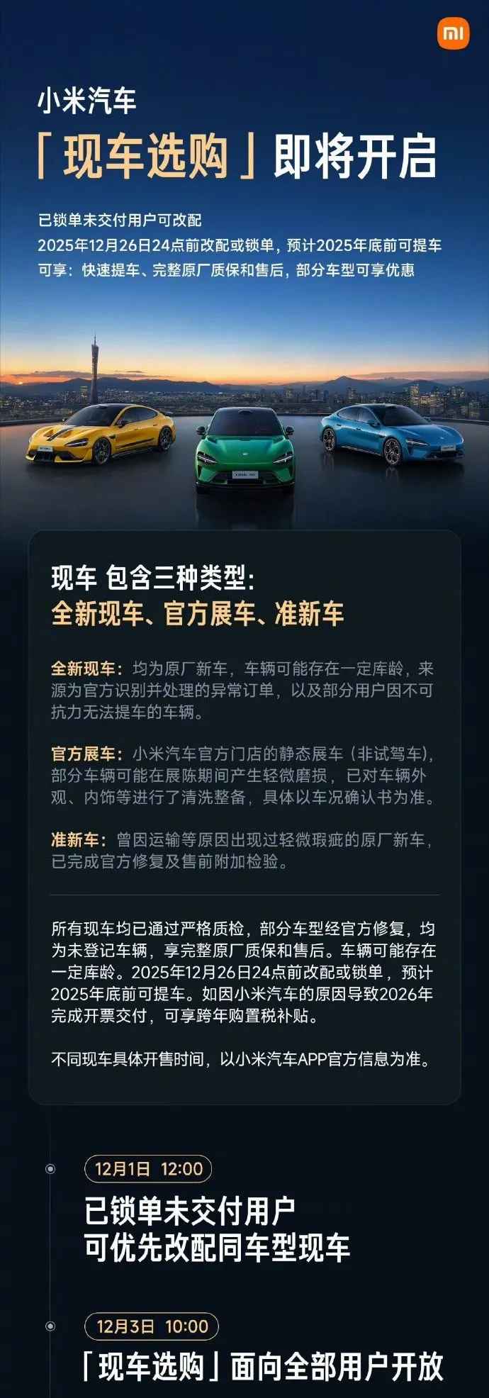 雷军:小米将开启现车选购,包含全新现车、官方展车、准新车,已通过严格质检;预计年底前可提,部分车型可享优惠(图2) 雷军:小米将开启现车选购,包含全新现车、官方展车、准新车,已通过严格质检;预计年底前可提,部分车型可享优惠(图2)
