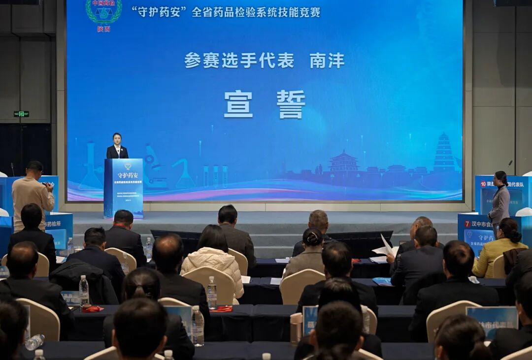 “守护药安”全省药品检验系统技能竞赛在西安举行(图2)