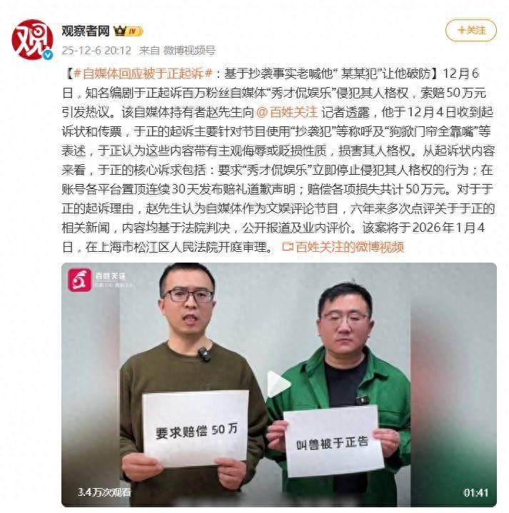 于正起诉百万网红索赔50万,认为节目内容损害其人格权 (图1) 于正起诉百万网红索赔50万,认为节目内容损害其人格权 (图1)