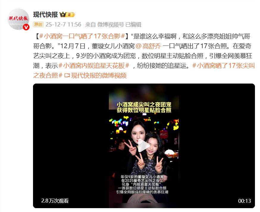 董璇女儿小酒窝一口气晒了17张合影,数位明星主动贴脸合照 (图2) 董璇女儿小酒窝一口气晒了17张合影,数位明星主动贴脸合照 (图2)