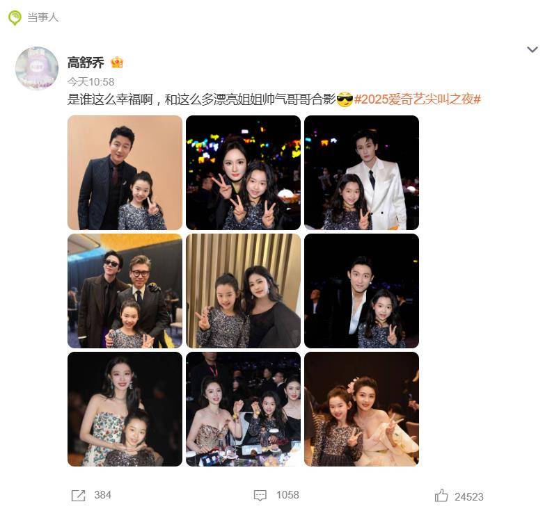 董璇女儿小酒窝一口气晒了17张合影,数位明星主动贴脸合照 (图3) 董璇女儿小酒窝一口气晒了17张合影,数位明星主动贴脸合照 (图3)