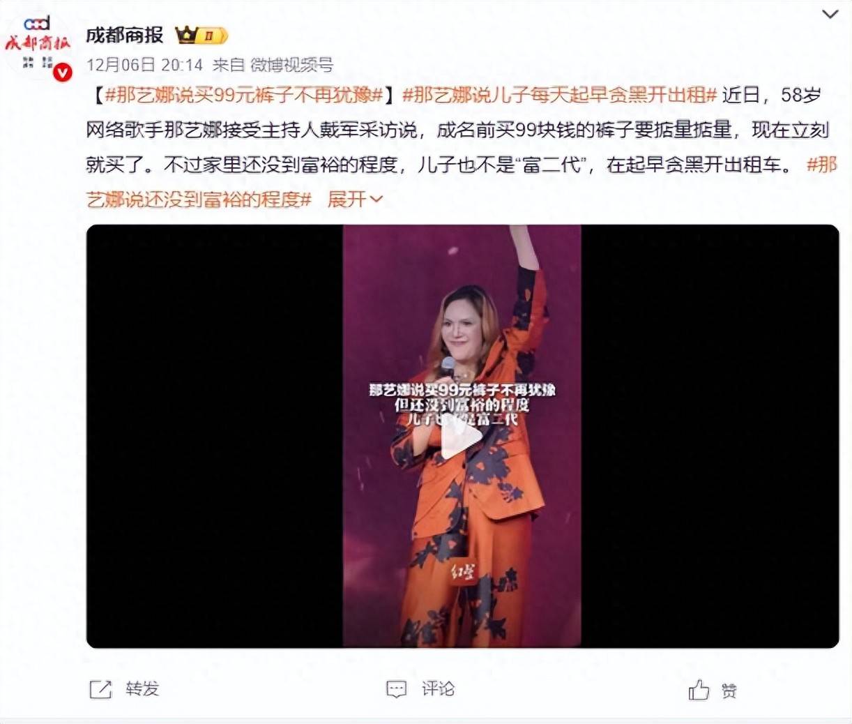 网红那艺娜自曝家中没到富裕的程度,儿子仍在起早贪黑开出租车 (图1) 网红那艺娜自曝家中没到富裕的程度,儿子仍在起早贪黑开出租车 (图1)