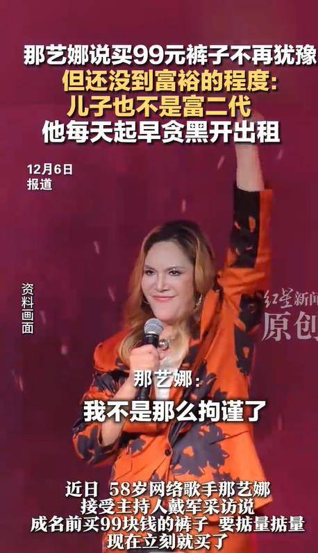 网红那艺娜自曝家中没到富裕的程度,儿子仍在起早贪黑开出租车 (图4) 网红那艺娜自曝家中没到富裕的程度,儿子仍在起早贪黑开出租车 (图4)