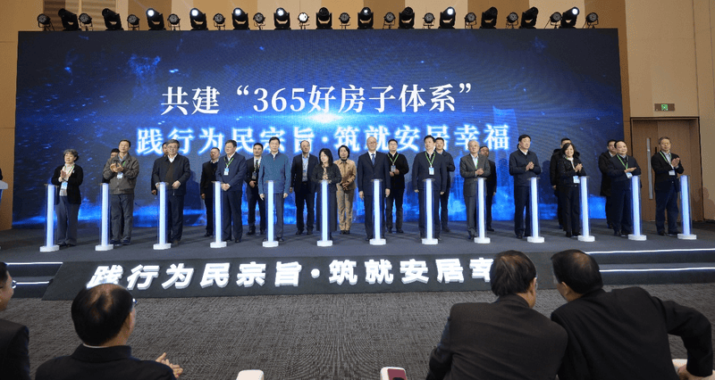 引领行业标准规范 中国建研院发布“365好房子体系”(图3)