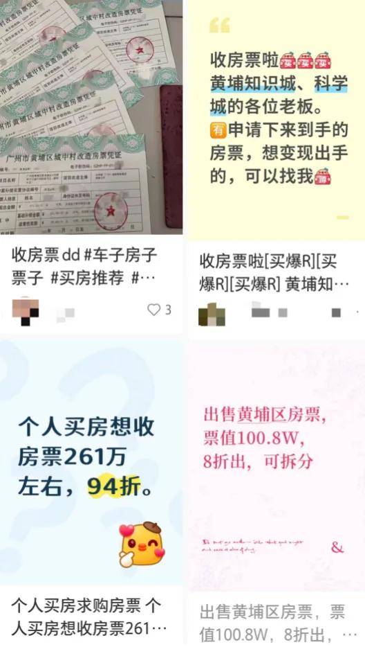 房票认购量占比达65%！广州黄埔拆迁户楼市“扫货”(图3)