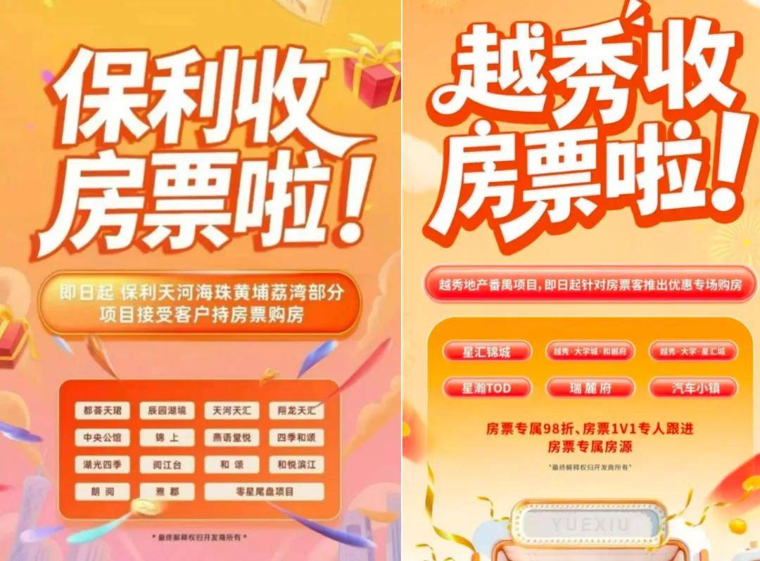 房票认购量占比达65%！广州黄埔拆迁户楼市“扫货”(图5)