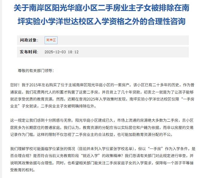 重庆一小学禁止“二手房”业主孩子入读，当地：孩子多学校容量小，已调研后期可能调整 (图1)