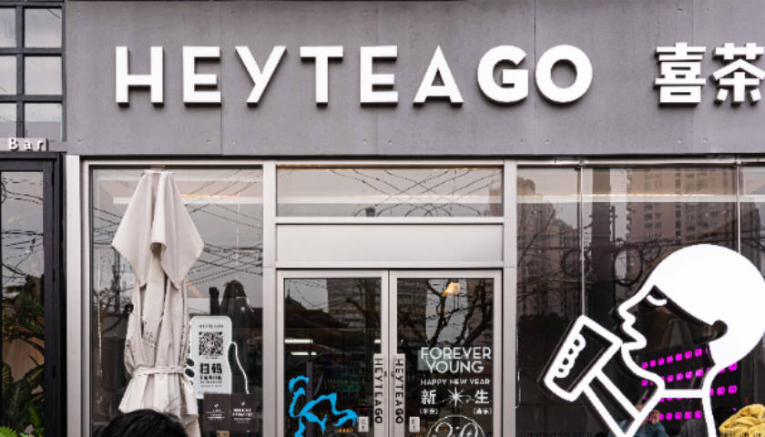 喜茶一年关店超650家,关联公司过半分支机构被注销 (图1) 喜茶一年关店超650家,关联公司过半分支机构被注销 (图1)