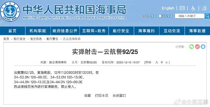 航行警告：黄海南部部分海域进行实弹射击 (图1)