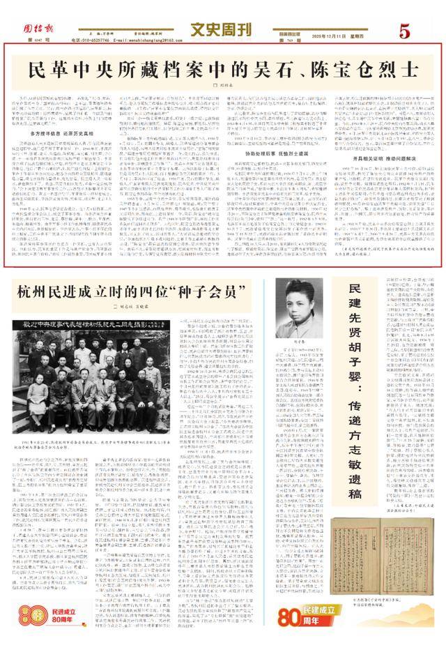 民革中央所藏档案中的吴石、陈宝仓烈士 (图1)