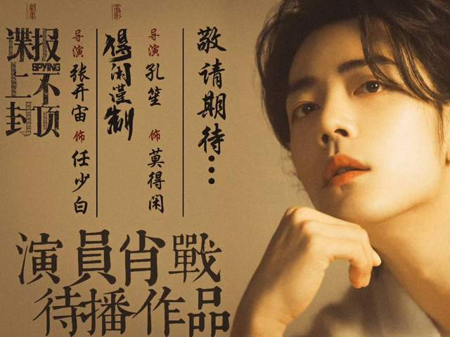 辣评得闲谨制:肖战封神,细糠超标,抗日神剧的“真香”定律 (图1) 辣评得闲谨制:肖战封神,细糠超标,抗日神剧的“真香”定律 (图1)