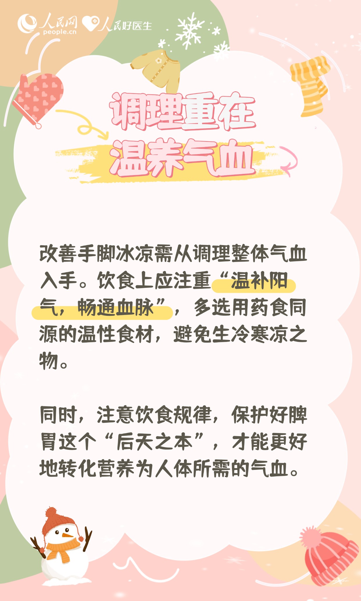 告别手脚冰凉 中医6款暖身方陪你温暖过冬(图1)