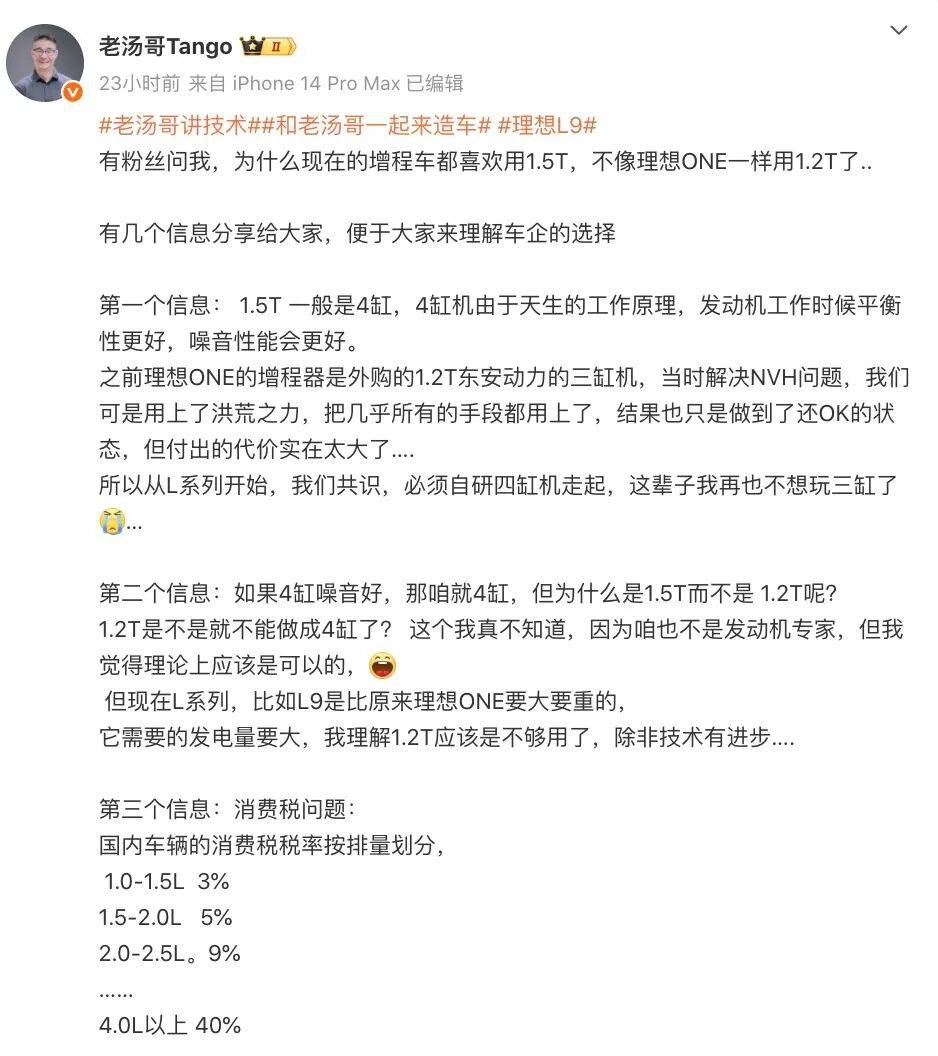 增程要卷到2.0T？理想高管忽谈增程器，称“这辈子再不玩三缸”(图1)
