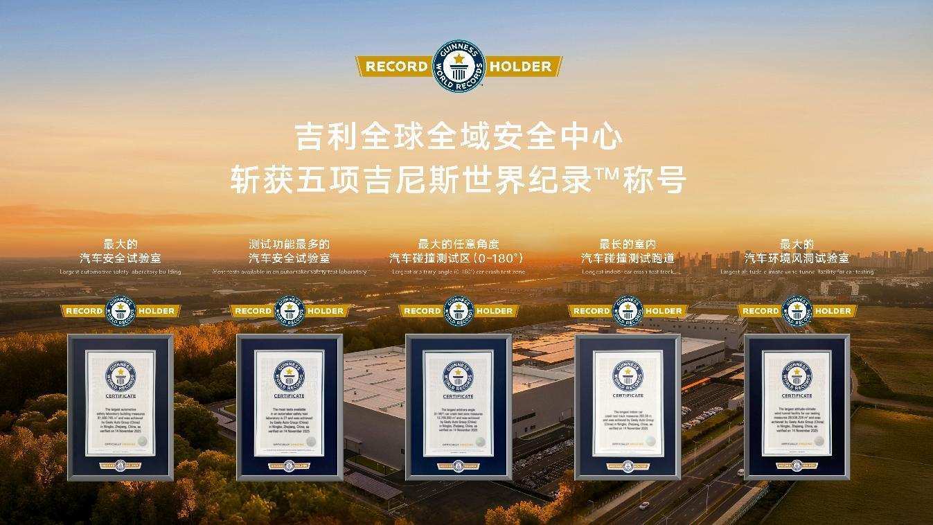 投资超20亿 吉利全球全域安全中心正式发布 向全行业开放共享(图2)