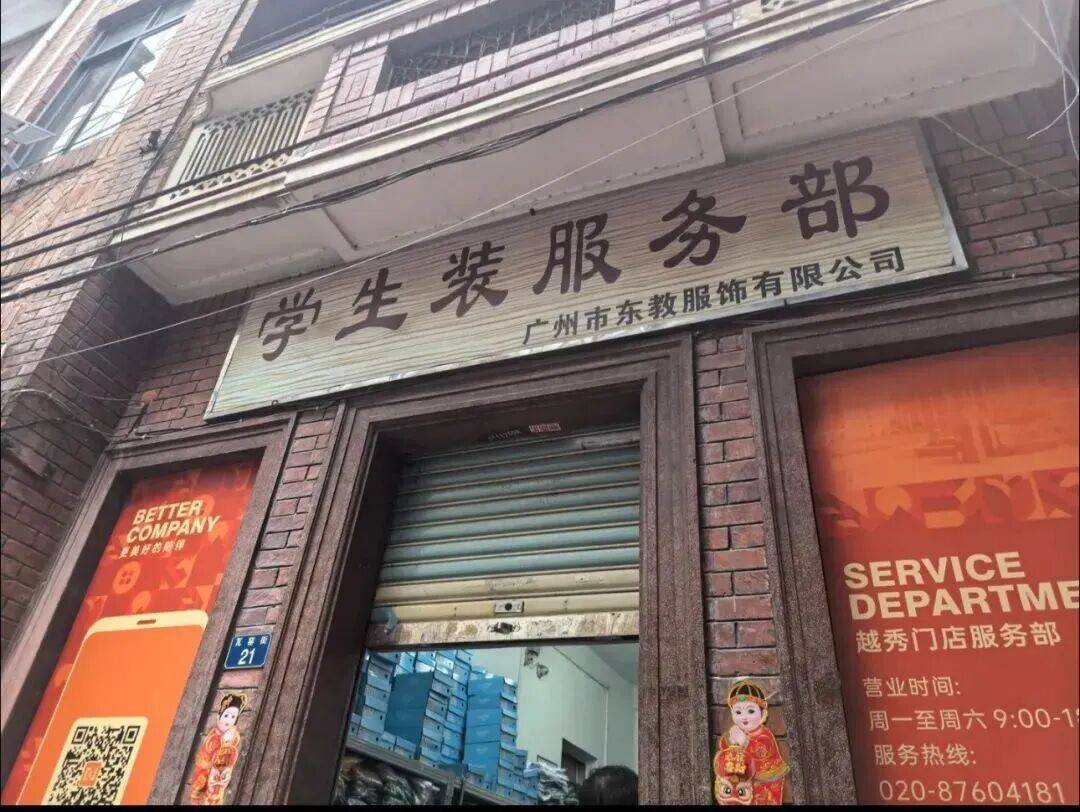 线上线下齐打折，广州全市统一校服？教育局回应(图2)