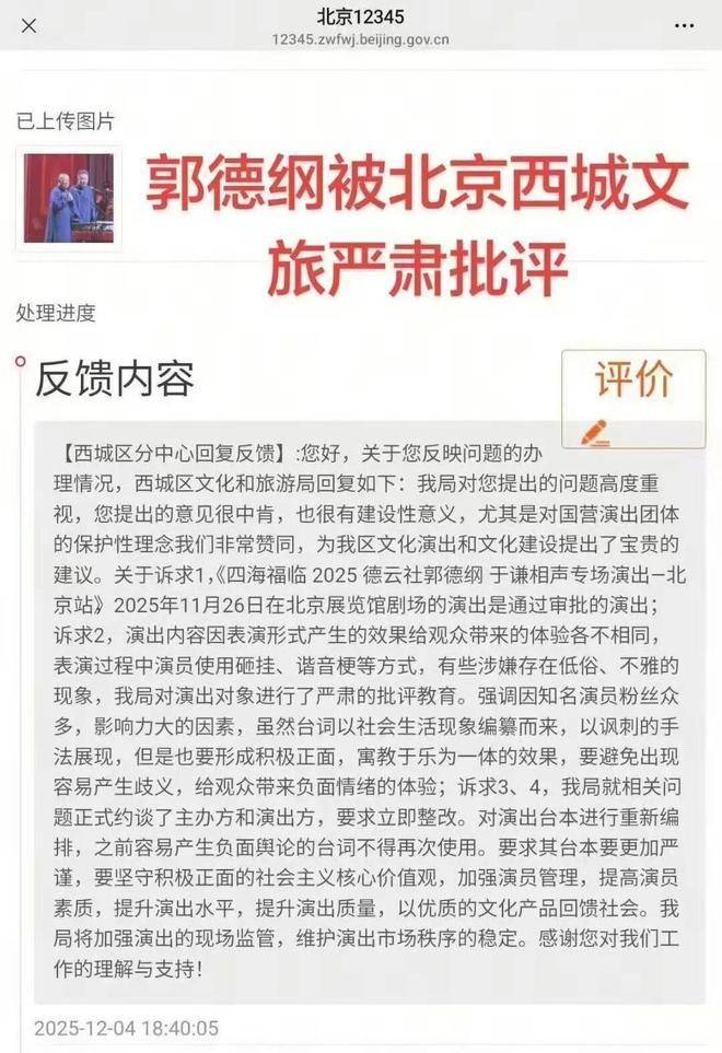 同样是说相声，为什么相声圈都在打压郭德纲，没人抨击于谦？ (图2)