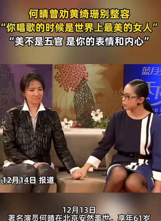 “古典美人”何晴去世,曾劝好友黄绮珊别整容(图6) “古典美人”何晴去世,曾劝好友黄绮珊别整容(图6)