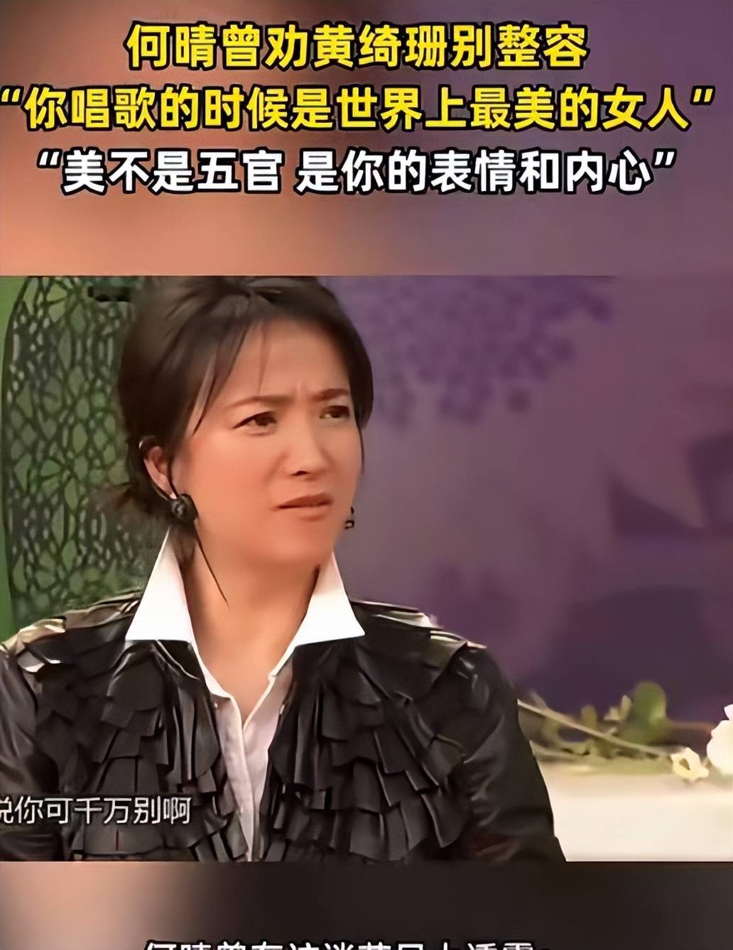 “古典美人”何晴去世,曾劝好友黄绮珊别整容(图7) “古典美人”何晴去世,曾劝好友黄绮珊别整容(图7)