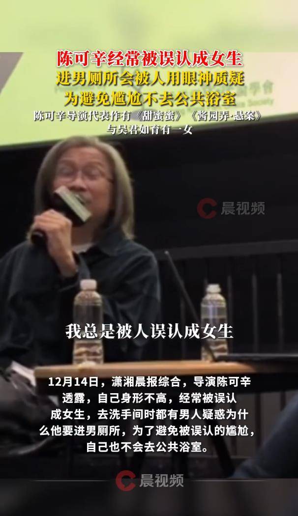 陈可辛自曝常被误认成女生,为了避免被误认的尴尬,不会去公共浴室 (图2) 陈可辛自曝常被误认成女生,为了避免被误认的尴尬,不会去公共浴室 (图2)