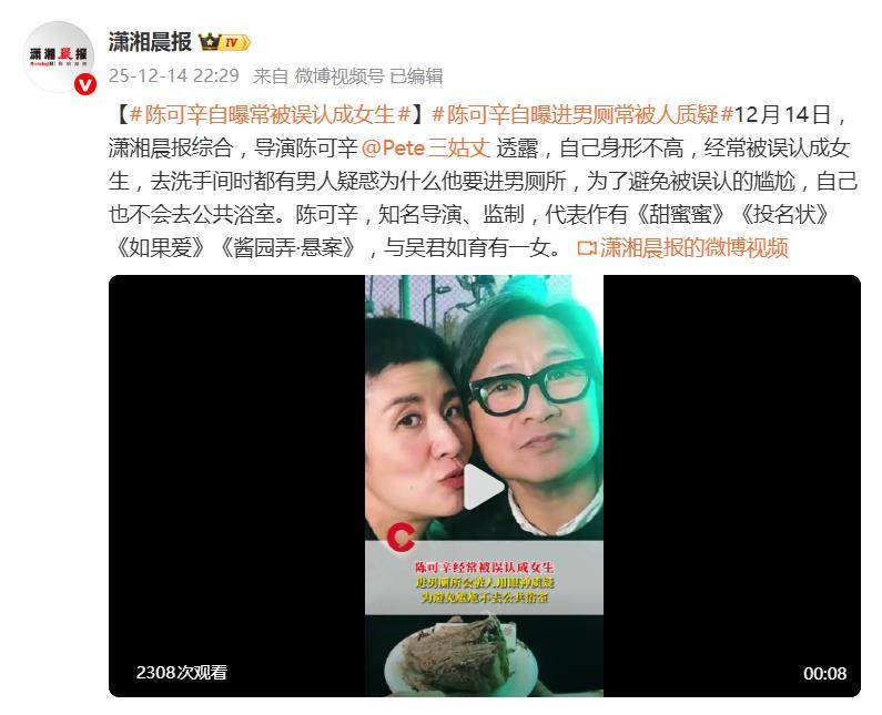 陈可辛自曝常被误认成女生,为了避免被误认的尴尬,不会去公共浴室 (图1) 陈可辛自曝常被误认成女生,为了避免被误认的尴尬,不会去公共浴室 (图1)