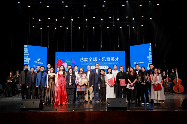 “艺韵全球・乐育英才” 公益音乐会启幕 音乐为桥，让每颗心灵并肩绽放(图2)