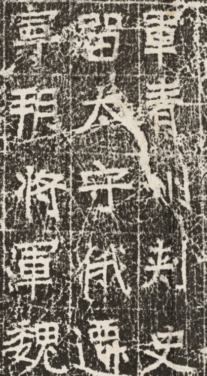 读懂东魏《程哲碑》：发愿文、书法与造像的完美交融！ (图13)