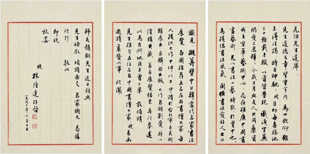 这封致启功的信，何以成为请托书仪的完美典范？ (图1)