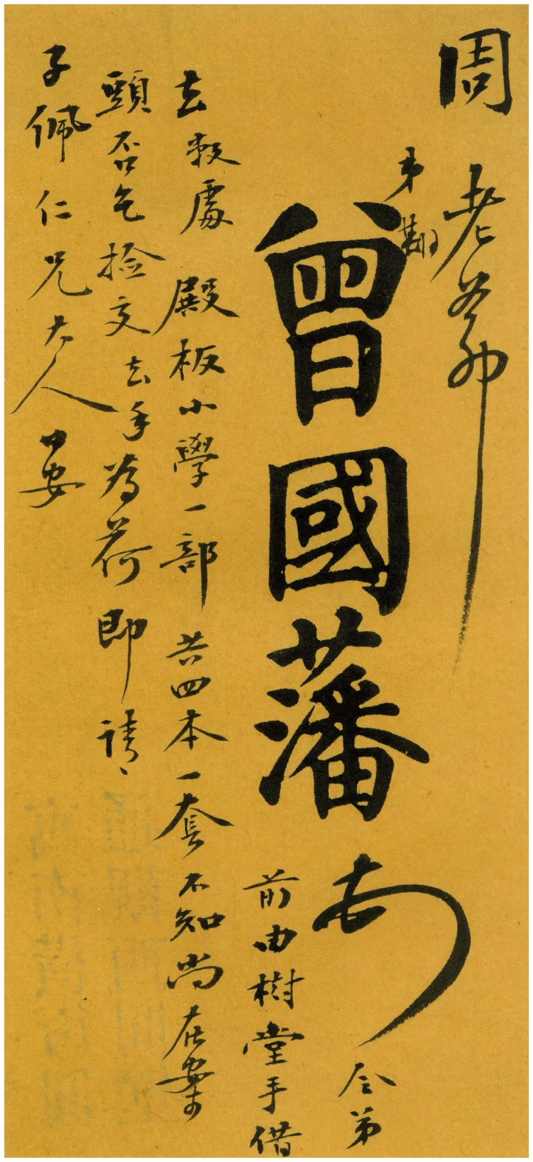 往来成古今｜近现代名人书翰百通 (图2)