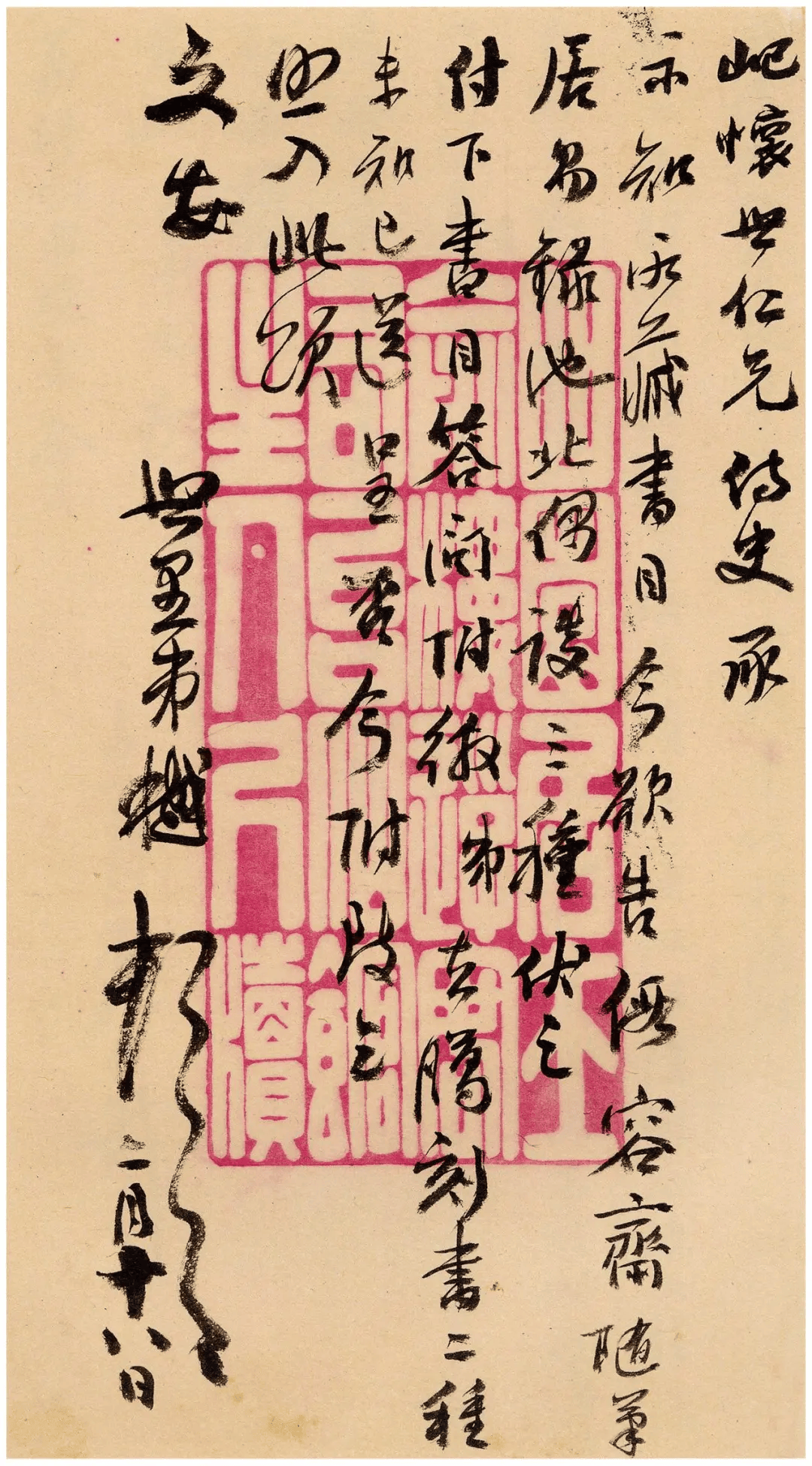 往来成古今｜近现代名人书翰百通 (图4)