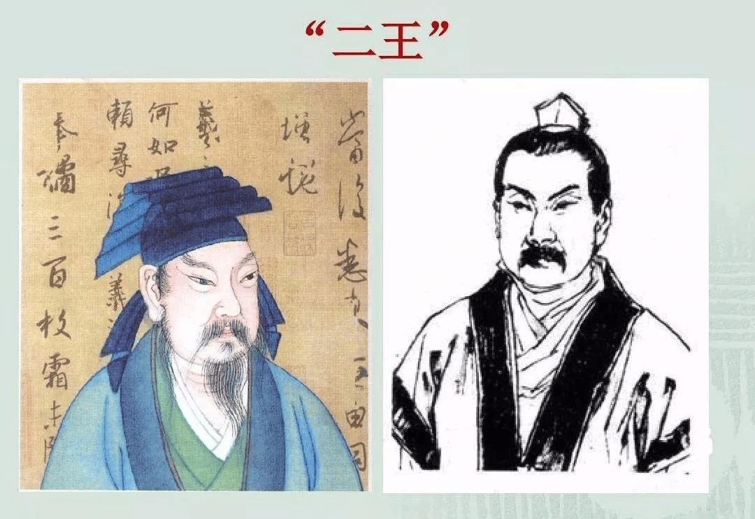 现代人为什么学不好"二王"？ (图1)