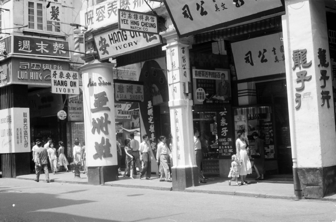 香港 1950年代