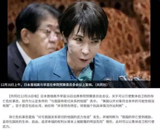 强硬40天后，高市早苗还在“挤牙膏”：台湾不太可能符合日本行使自卫权条件 (图1)