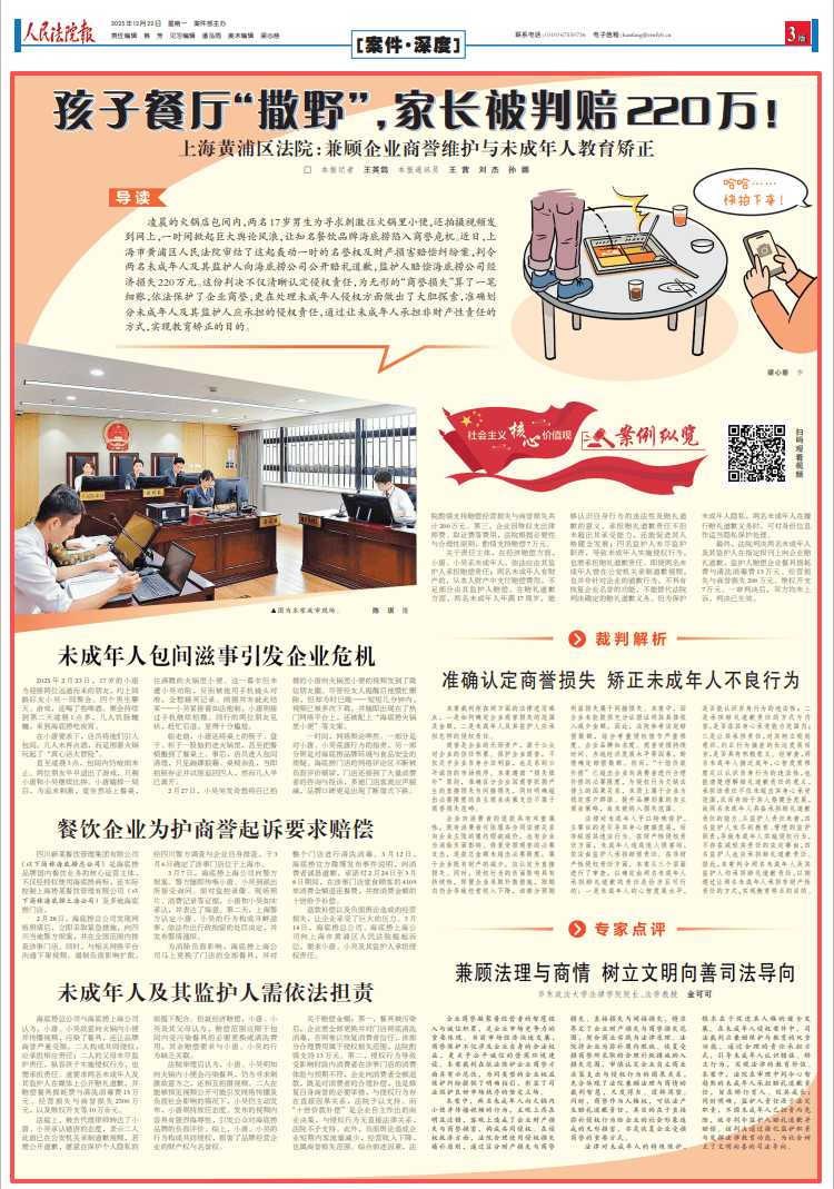 “海底捞小便案”详情披露：俩男生往火锅里小便，家长判赔220万 (图1)