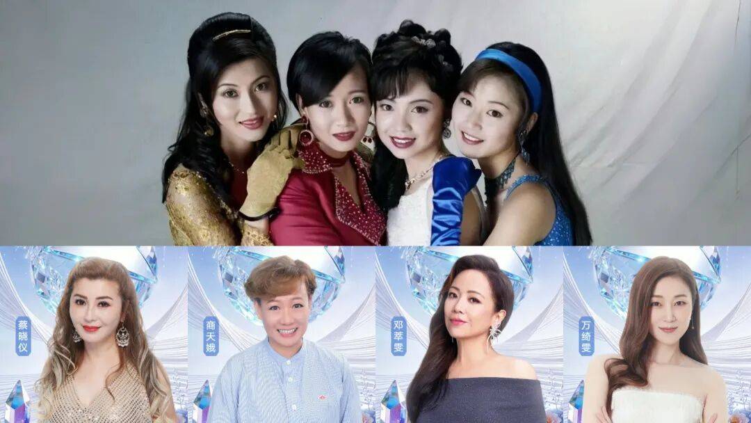 亚视神剧“四姐妹”破天荒合体，消失多年的她终于现身了 (图1)