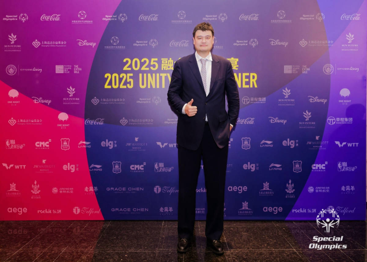 2025融合慈善晚宴上海举行 姚明杨澜李娜等助阵 (图2)