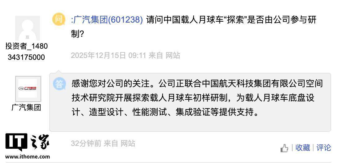 广汽集团：正联合中国空间技术研究院开展探索载人月球车初样研制(图1)