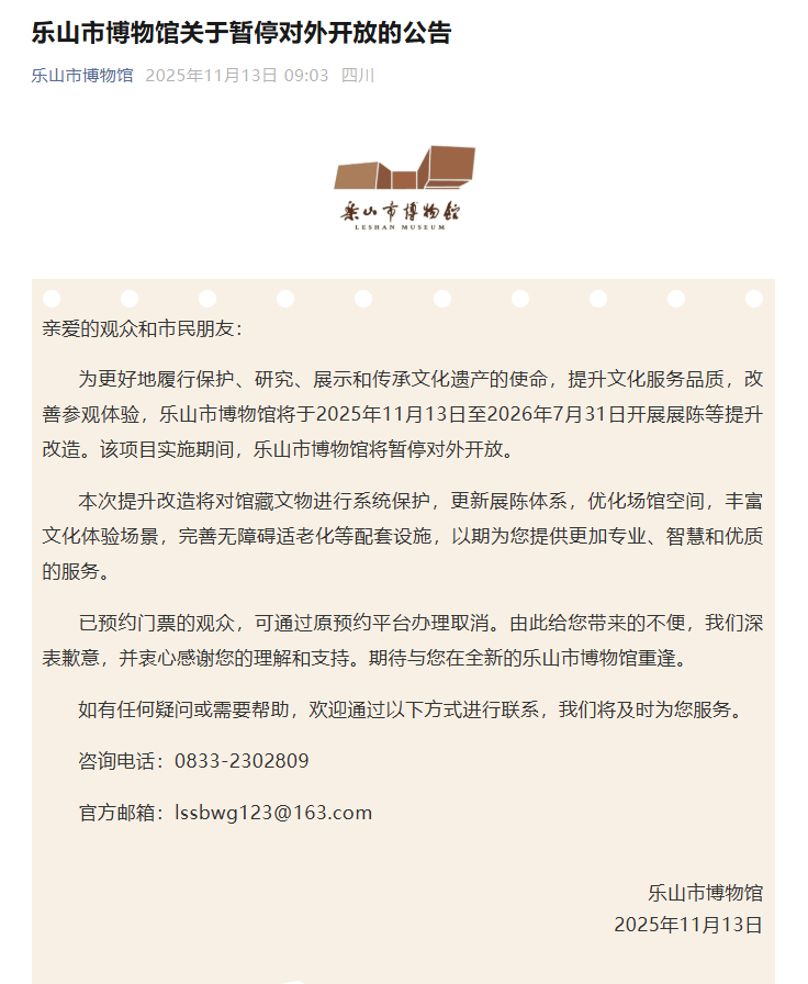 全国多地博物馆闭馆？记者核实17家，最长闭馆超一年 (图7)