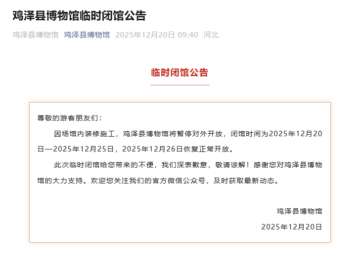 全国多地博物馆闭馆？记者核实17家，最长闭馆超一年 (图4)