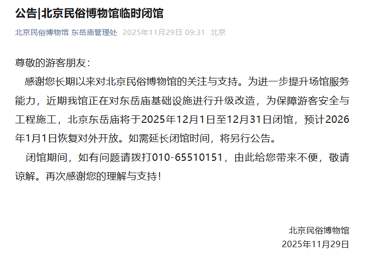全国多地博物馆闭馆？记者核实17家，最长闭馆超一年 (图5)