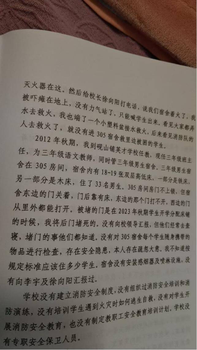 河南学校宿舍火灾致13死，老师当宿管被判六年，冤不冤？ (图4)