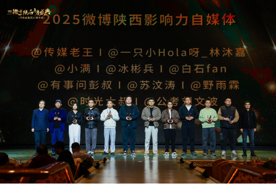 城就美好 长安正新 | 2025微博陕西年度盛典暨陕旅集团27周年圆满举办(图17) image.png