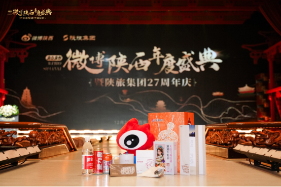 城就美好 长安正新 | 2025微博陕西年度盛典暨陕旅集团27周年圆满举办(图24) image.png