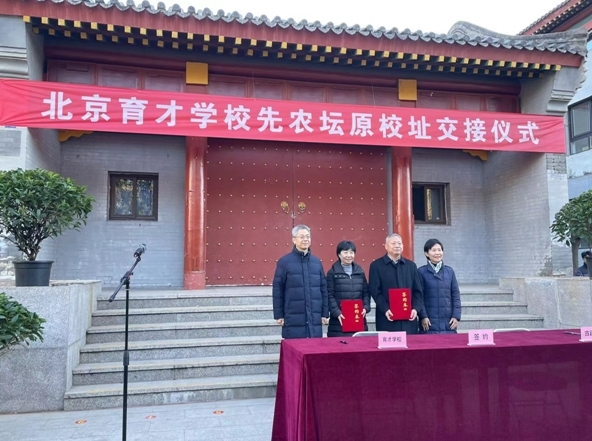 北京育才学校先农坛原校址正式交接(图4)