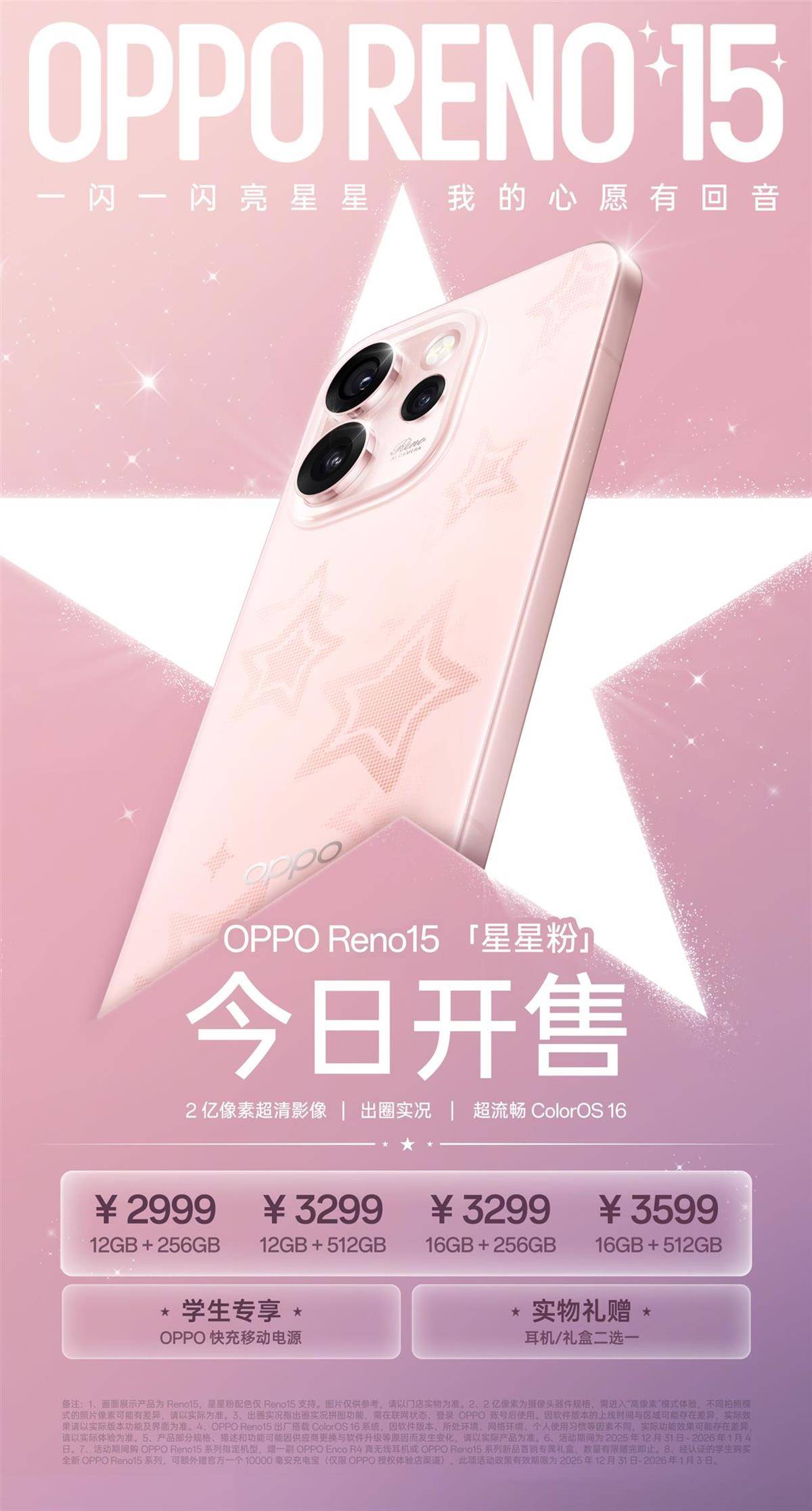 全系列年销量逆势增长15.2%，OPPO Reno15星星粉今日开售 (图1)