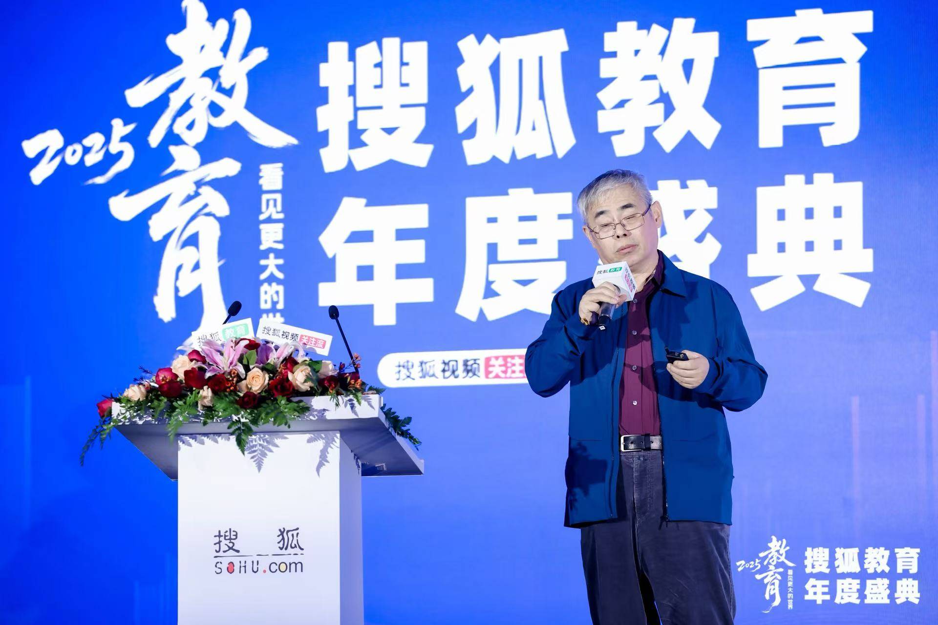 孙昌璞院士在搜狐教育年度盛典发声：科学教育需回归创造本质 支撑从0到1突破 (图1)