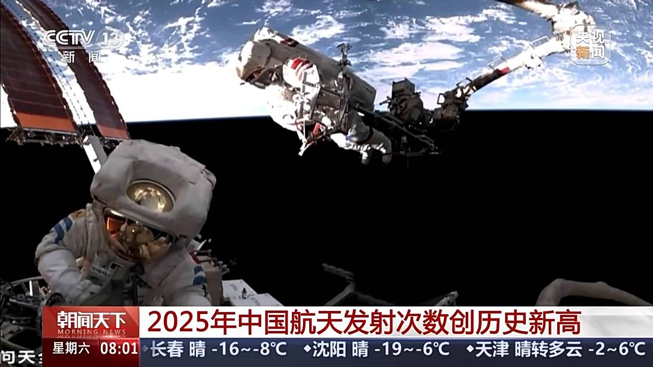 创历史新高！2025年中国航天发射次数达92次(图2)