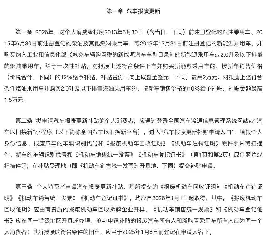 新车越贵补贴越多！2026年汽车“国补”细则正式发布！(图3)