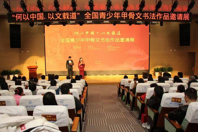 全国青少年甲骨文书法作品邀请展开幕 (图1)