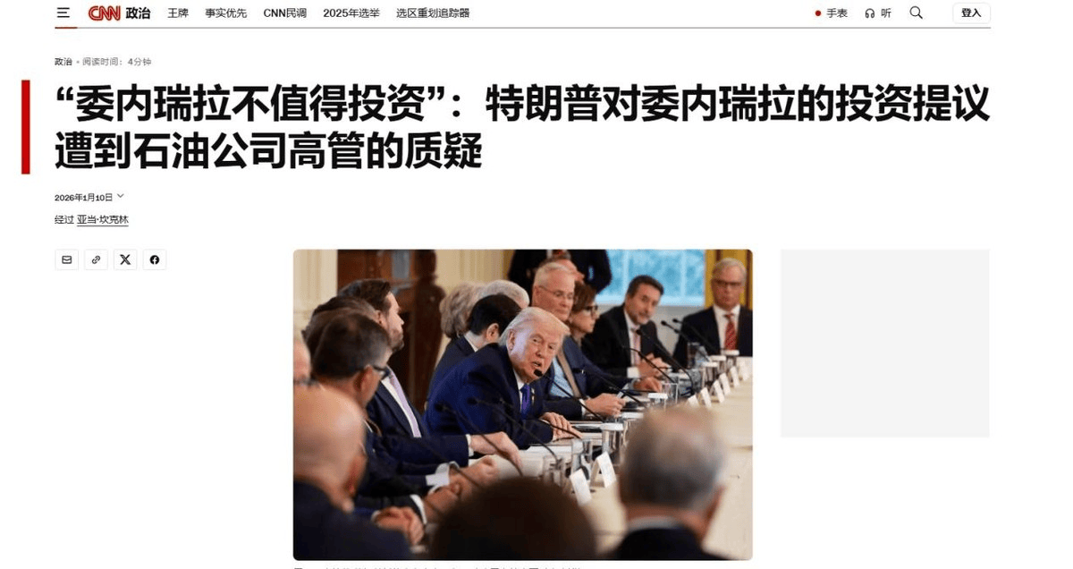 “委内瑞拉石油收入”该归谁？特朗普：这还用问，当然都是我的！ (图2)