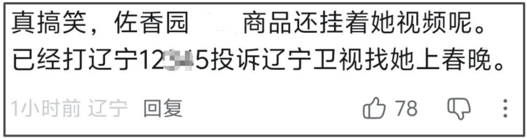 闫学晶毫发无伤?辽宁卫视关评不回应,佐香园官网首页还是闫学晶 (图7) 闫学晶毫发无伤?辽宁卫视关评不回应,佐香园官网首页还是闫学晶 (图7)